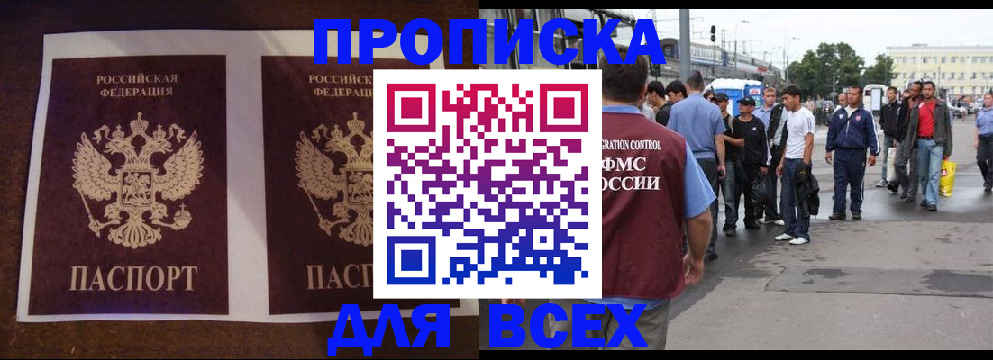 прописка 2025 в Жирновске